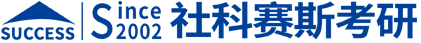 社科赛斯