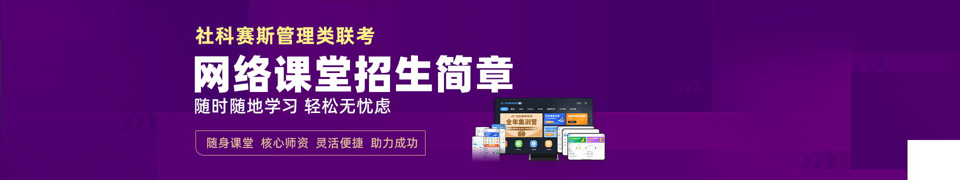 网络课堂招生简章